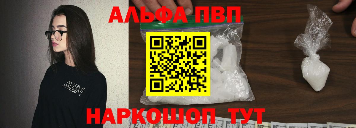 Alfa_PVP кристаллы  Вход с VPN  Alpha PVP  Севастополь 