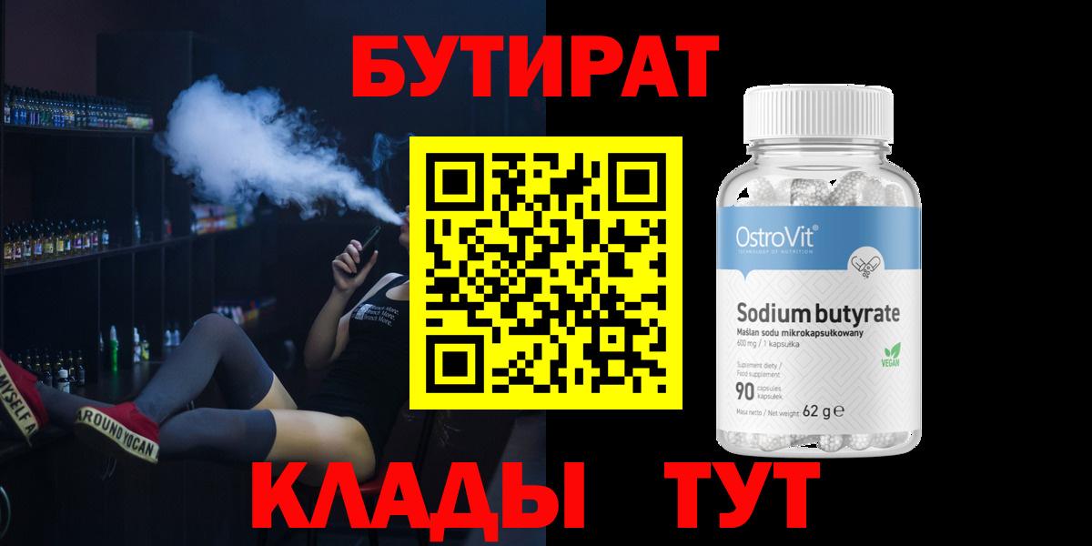 Севастополь  БУТИРАТ вода  Вход с VPN 