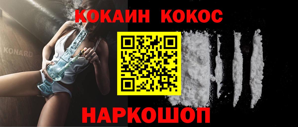 Кокаин 97%  Вход с VPN  COCAIN  Севастополь 