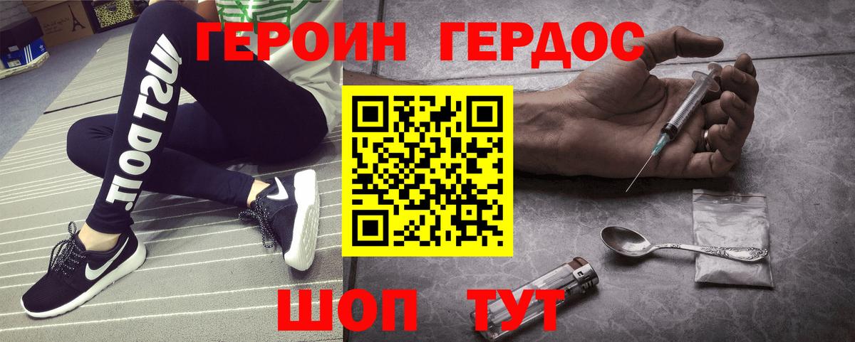 ГЕРОИН белый Севастополь