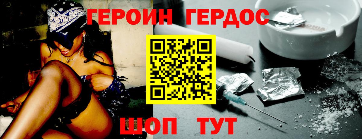 ГЕРОИН хмурый  Вход с VPN  Севастополь 