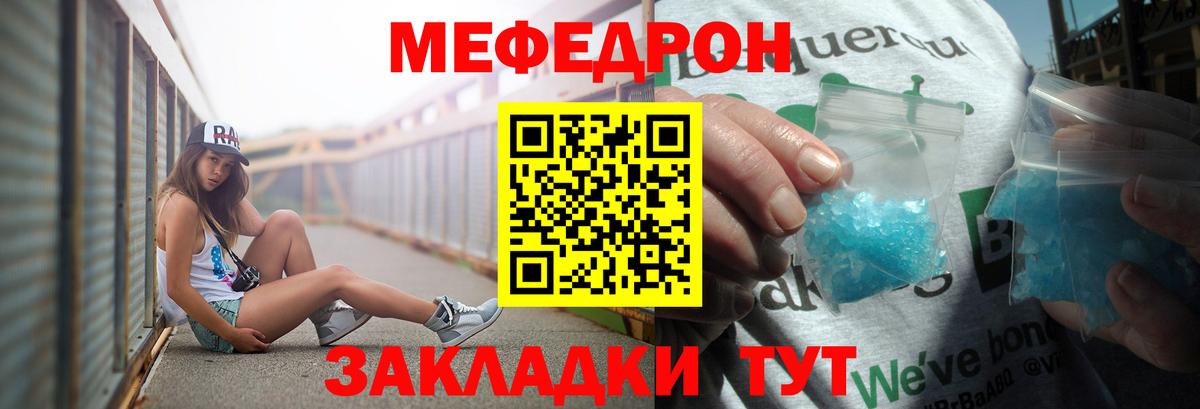 МЯУ-МЯУ mephedrone  Вход с VPN  Мефедрон мяу мяу  купить  цена  Севастополь 