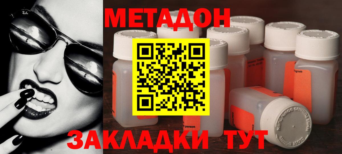 Севастополь  МЕТАДОН methadone  Вход с VPN 