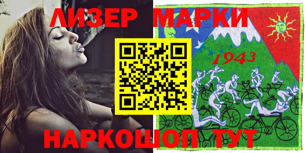Марки 25I-NBOMe  Марки NBOMe 1500мкг  Вход с VPN  Севастополь 